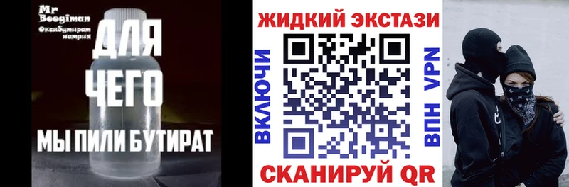 БУТИРАТ бутик  Купить закладки  Пущино 